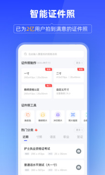 智能证件照相机手机软件app截图