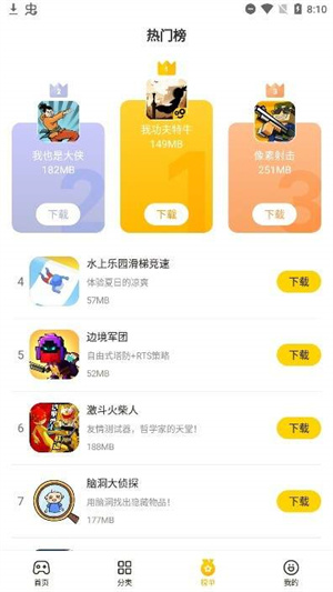 蛋卷游戏盒子手机软件app截图