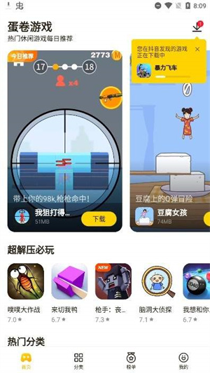 蛋卷游戏盒子手机软件app截图