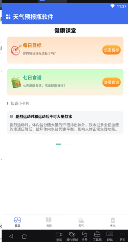 天气预报瓶官方版下载手机软件app截图