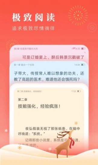 海螺小说手机软件app截图