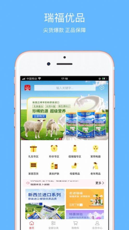 瑞福优品手机软件app截图