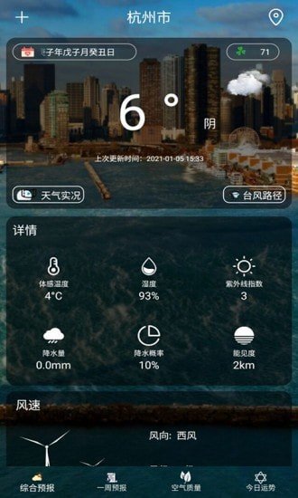 早看天气手机软件app截图