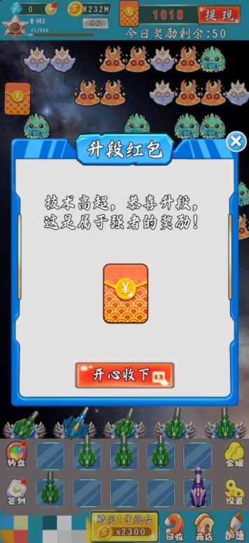 星际防卫战手游app截图