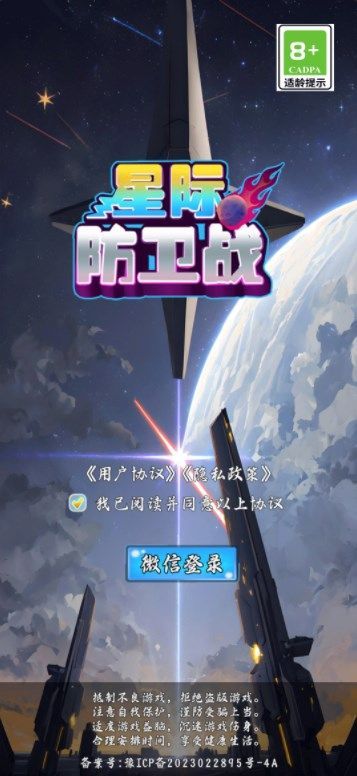 星际防卫战手游app截图