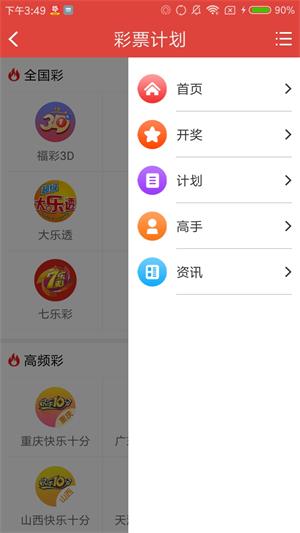 东方彩票app下载手机软件app截图