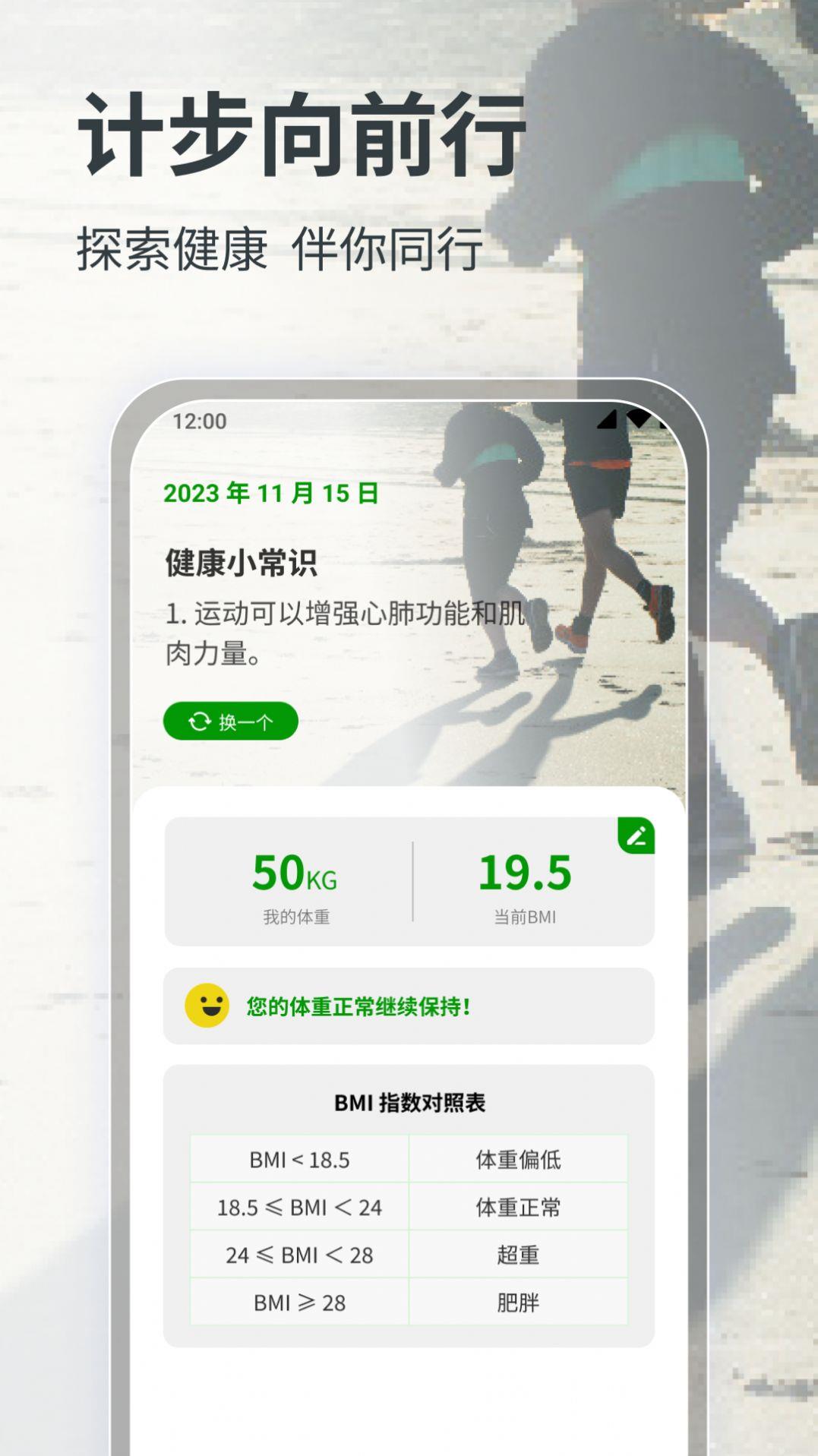 计步向前行手机软件app截图