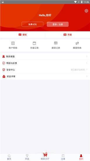 乐得彩票下载手机软件app截图