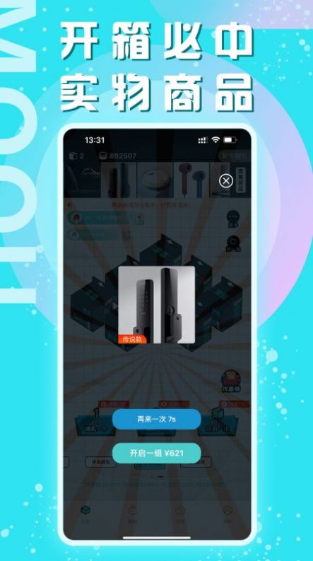 摩趣盲盒手机软件app截图