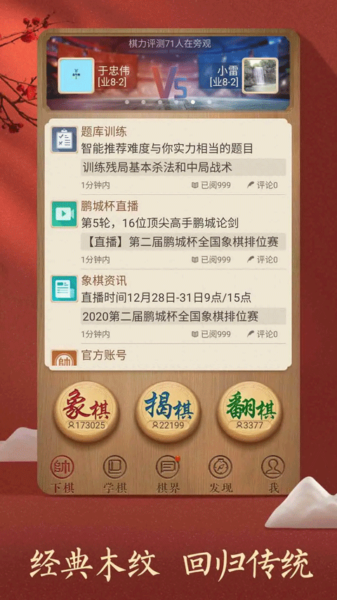 天天象棋最新版手游app截图