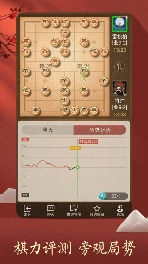 天天象棋最新版手游app截图