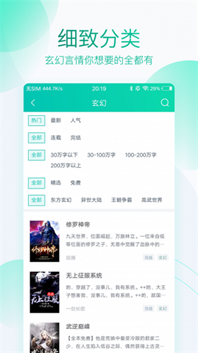 云袖小说免费版下载手机软件app截图