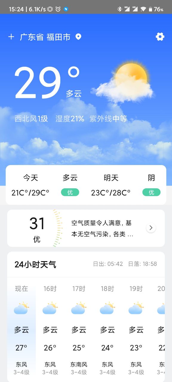 贴心天气通手机软件app截图