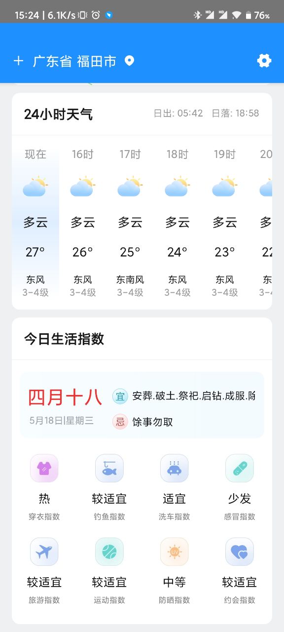 贴心天气通手机软件app截图