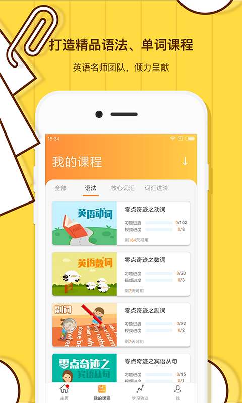 柠檬英语官方版下载手机软件app截图