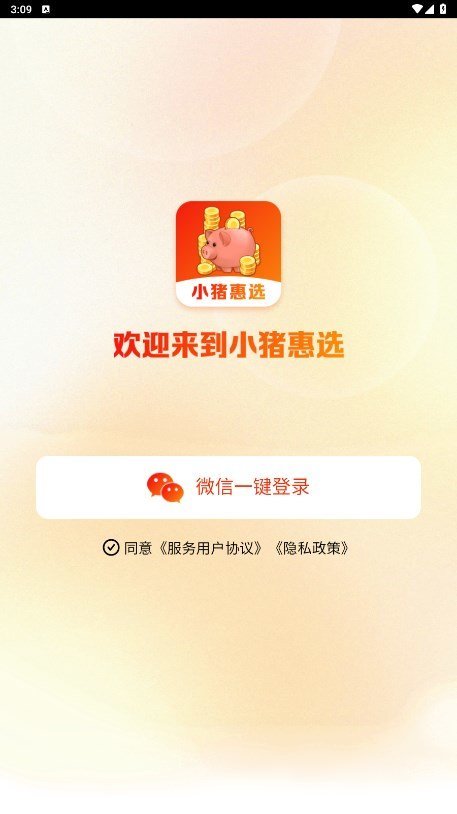 小猪惠选手机软件app截图