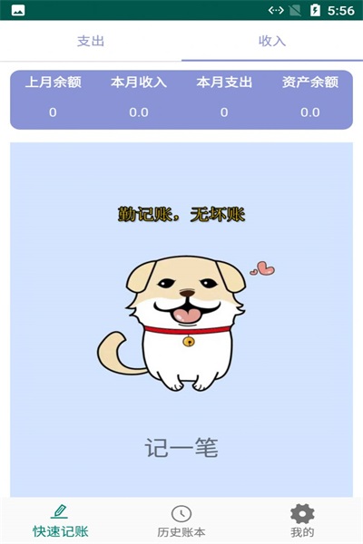 小蝴蝶记账最新版本下载手机软件app截图