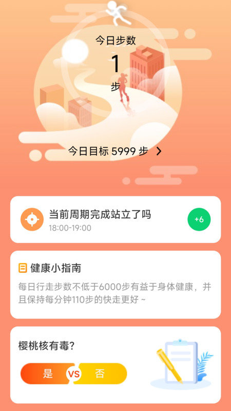 银杉计步手机软件app截图