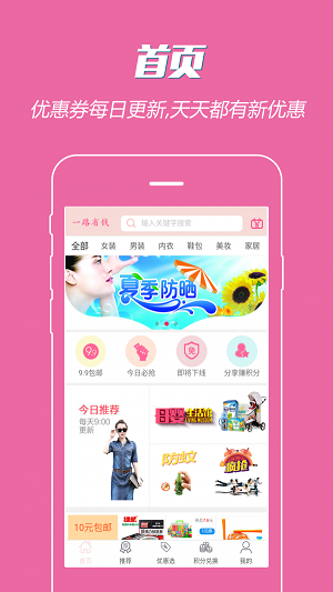 一路省钱手机软件app截图