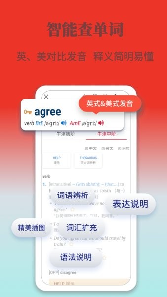 牛津英语学习词典手机软件app截图