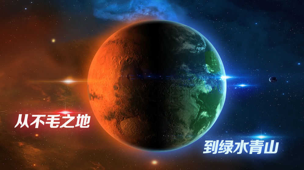 飞跃星球免费版下载手游app截图