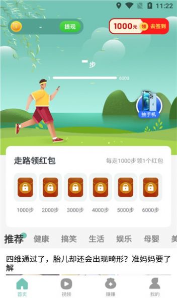 欢乐步多多手机软件app截图