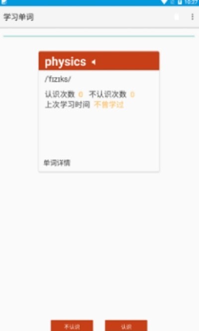 爱记单词手机软件app截图