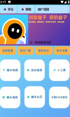 创游盒子手机软件app截图