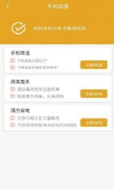 小保优化大师官网版手机软件app截图