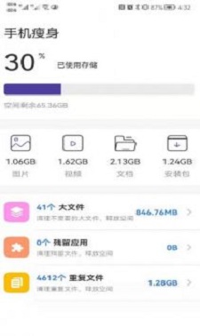 小保优化大师官网版手机软件app截图