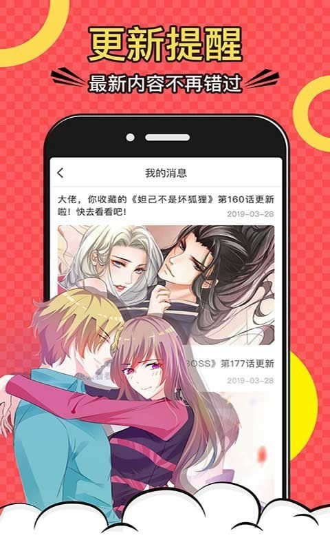 夜漫漫画免费阅读版下载手机软件app截图