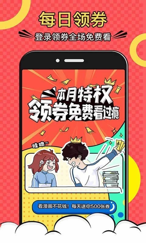 夜漫漫画免费阅读版下载手机软件app截图