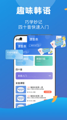 哆啦韩语手机软件app截图