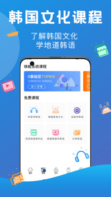 哆啦韩语手机软件app截图