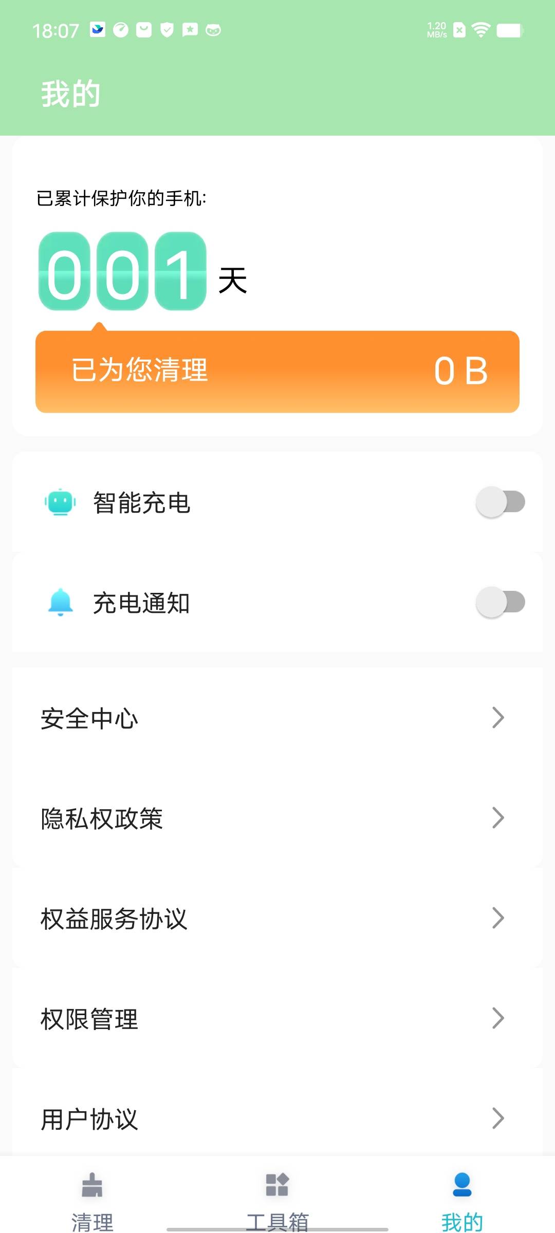 守护清理最新版下载手机软件app截图