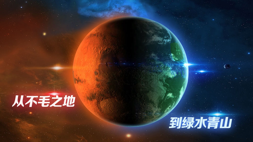 飞跃星球安卓版手游app截图