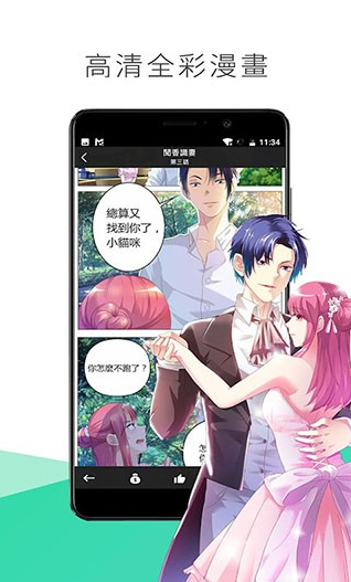 喵触漫画官方版手机软件app截图