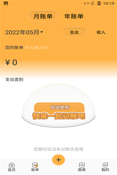 小老虎记账最新下载手机软件app截图