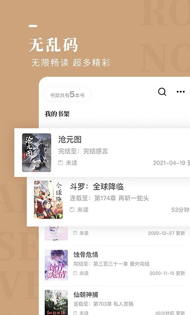 玫瑰小说在线阅读手机软件app截图