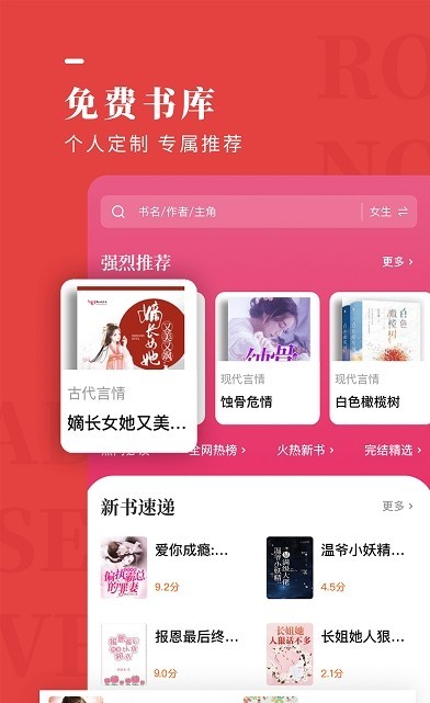 玫瑰小说在线阅读手机软件app截图