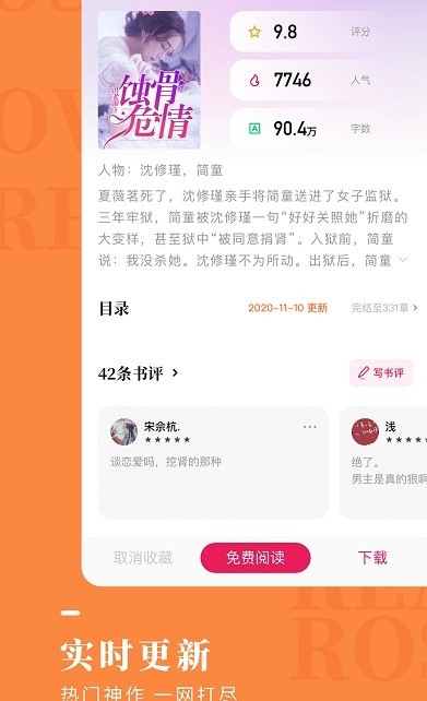 玫瑰小说在线阅读手机软件app截图