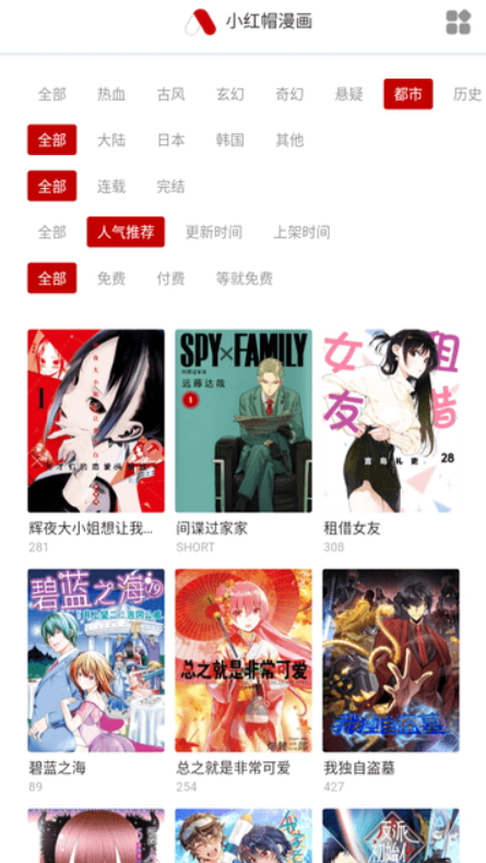 小红帽漫画手机软件app截图