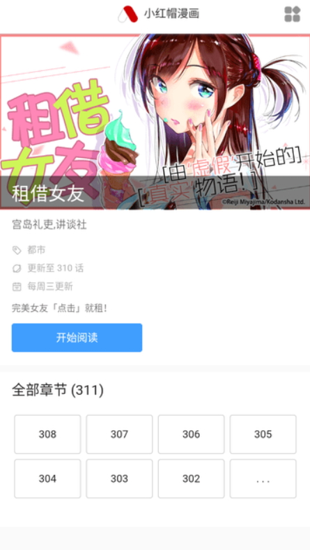 小红帽漫画手机软件app截图