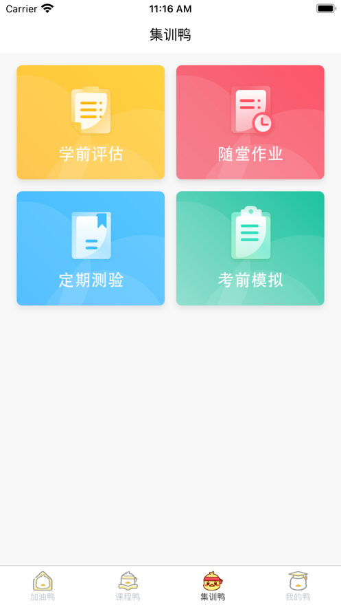 考研加油鸭手机软件app截图