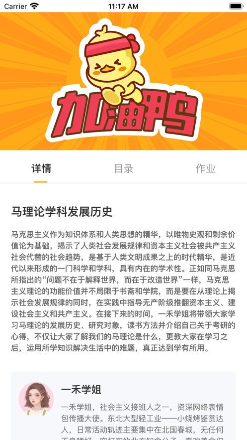 考研加油鸭手机软件app截图