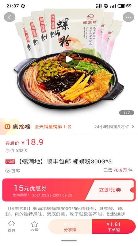 淘满屋手机软件app截图