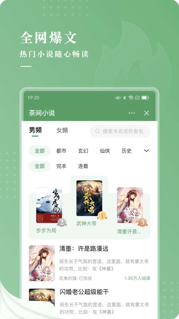 茶间小说官网版手机软件app截图