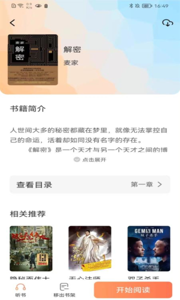 爪牙小说最新版下载手机软件app截图