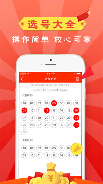 中国红彩票手机软件app截图