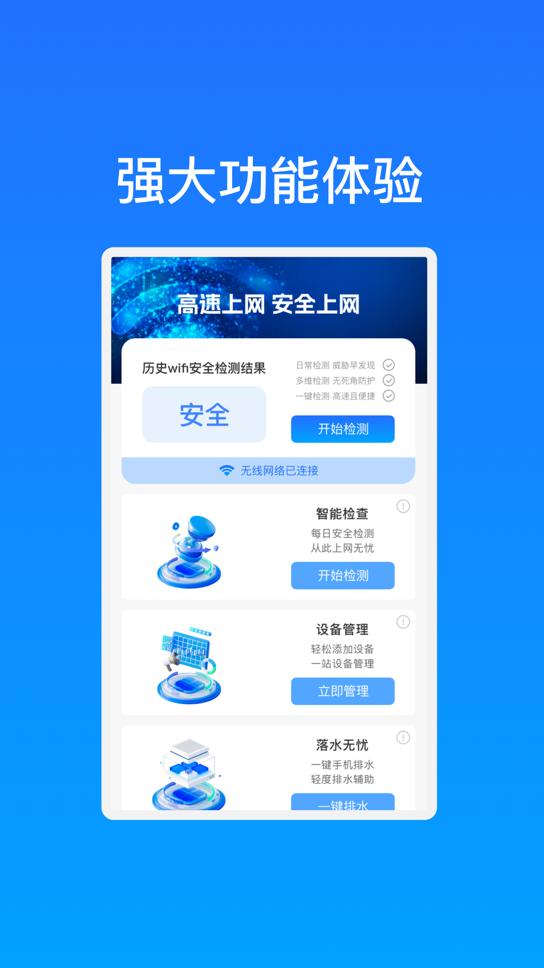 高速WiFi网络手机软件app截图